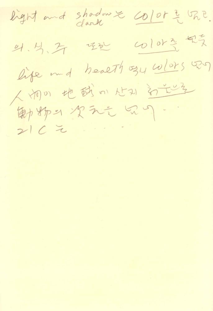 1992년 김차섭 구상노트 2