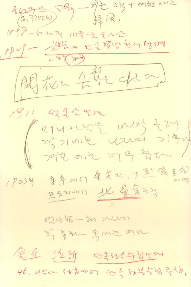 1992년 김차섭 구상노트 2