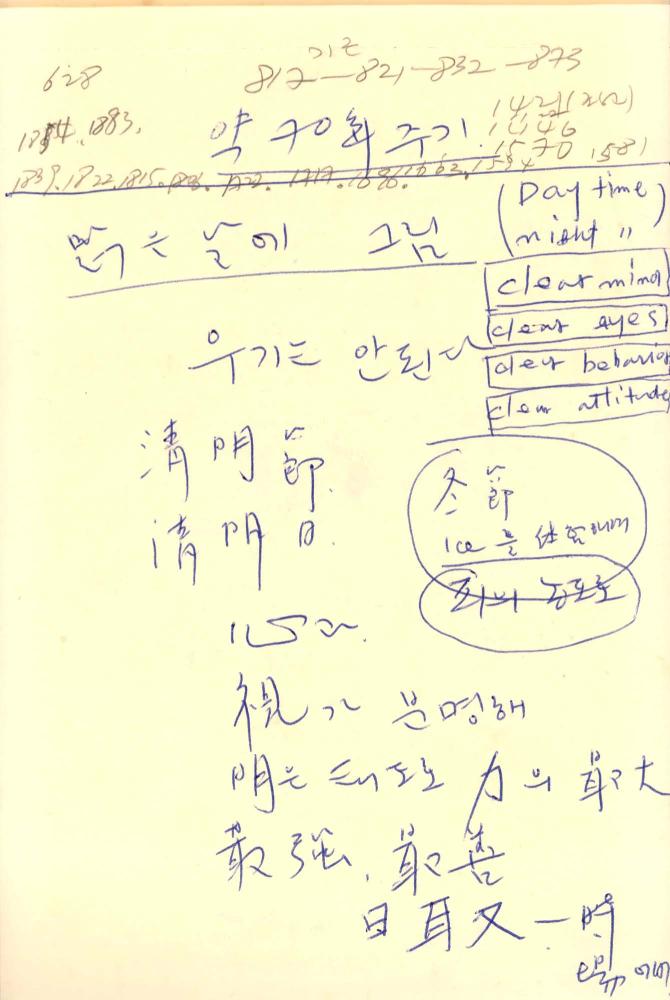 1992년 김차섭 구상노트 2