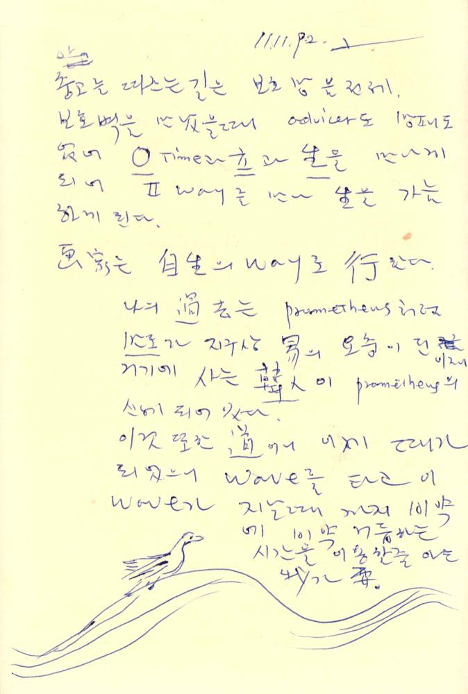 1992년 김차섭 구상노트 2