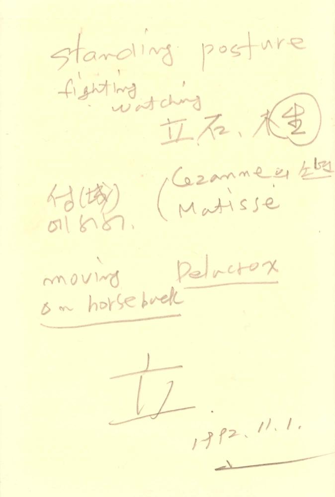 1992년 김차섭 구상노트 2