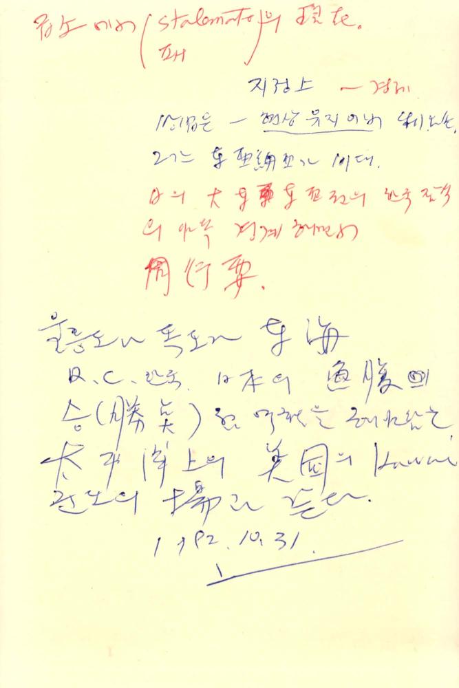1992년 김차섭 구상노트 2