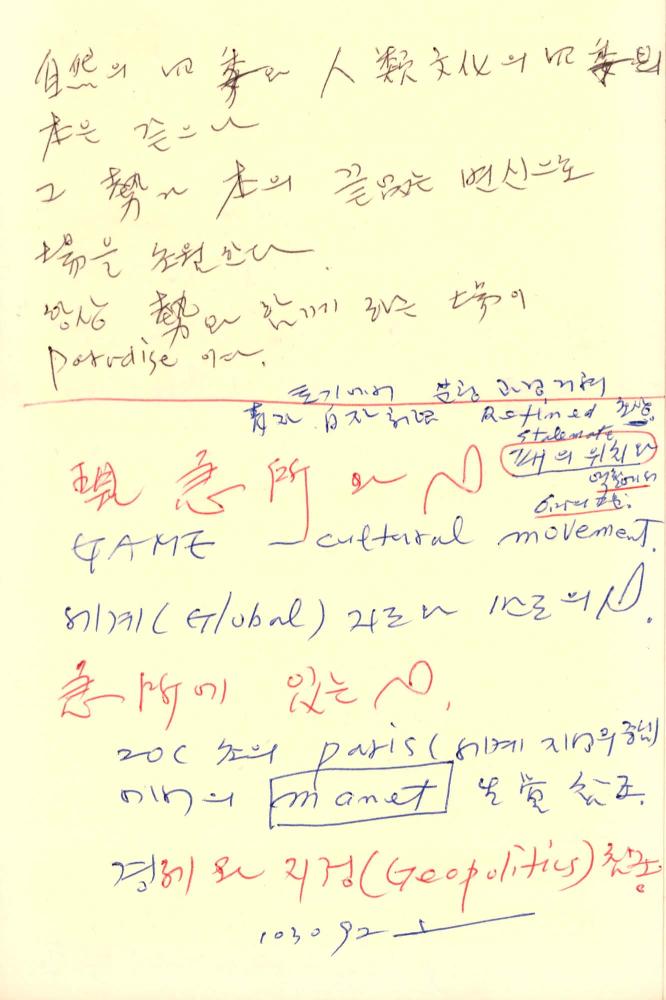 1992년 김차섭 구상노트 2