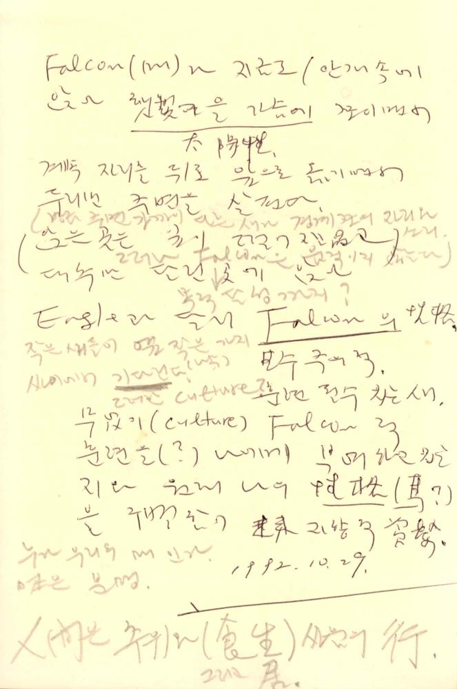 1992년 김차섭 구상노트 2