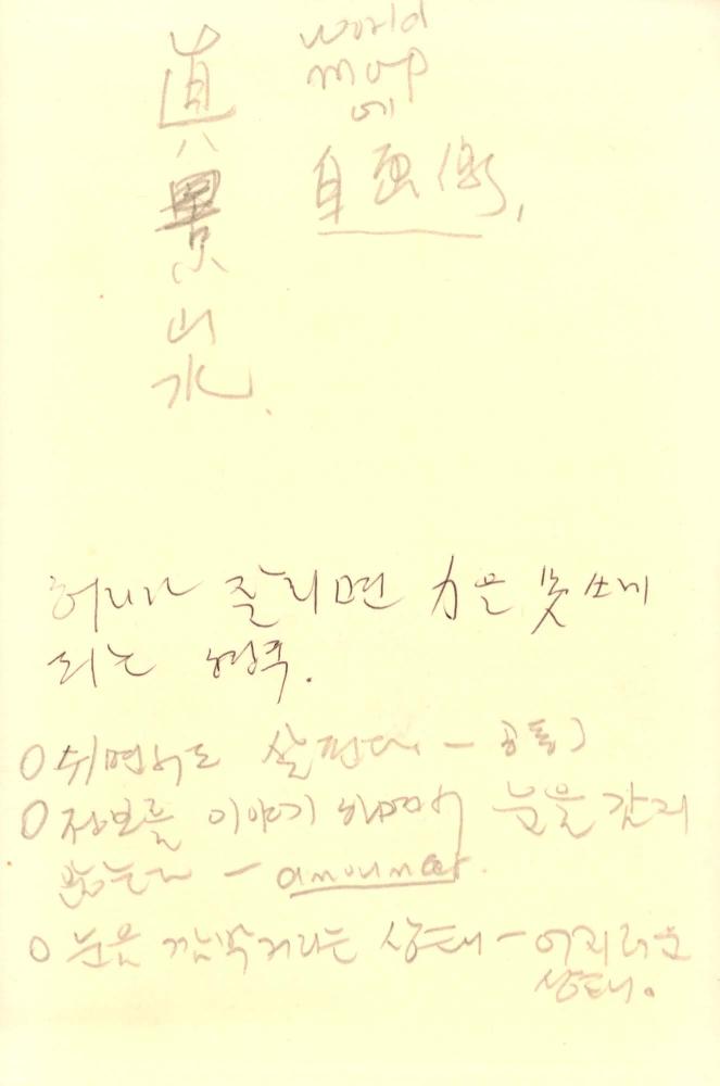 1992년 김차섭 구상노트 2