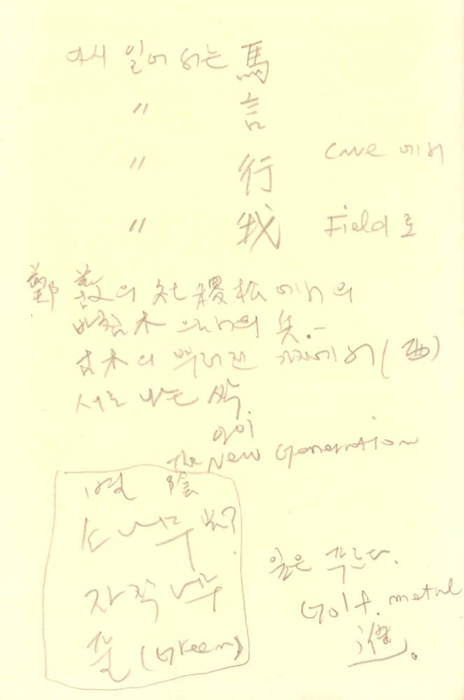 1992년 김차섭 구상노트 2