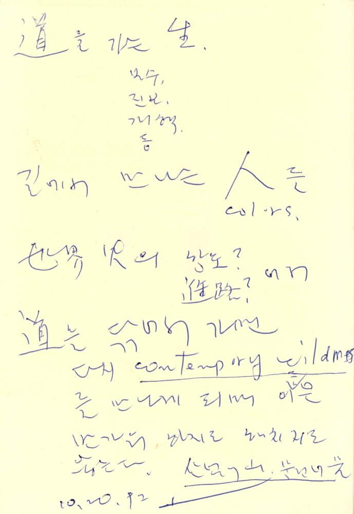 1992년 김차섭 구상노트 2
