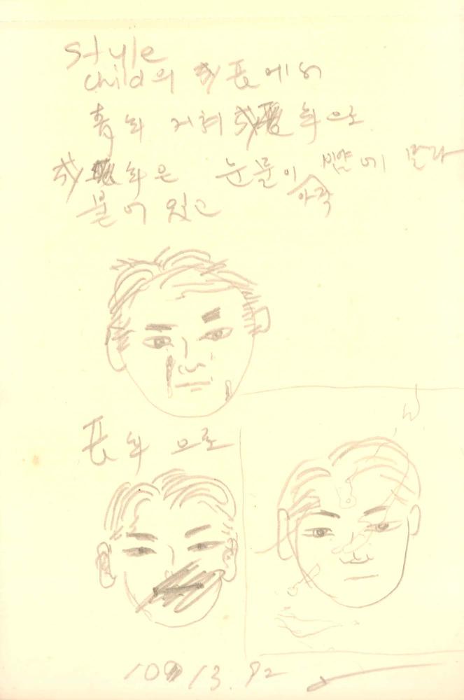 1992년 김차섭 구상노트 2