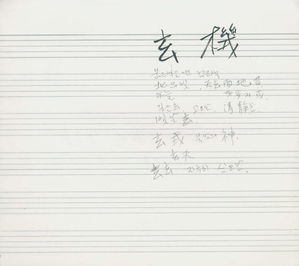 1997년부터 1999년까지 김차섭 구상노트 2 7