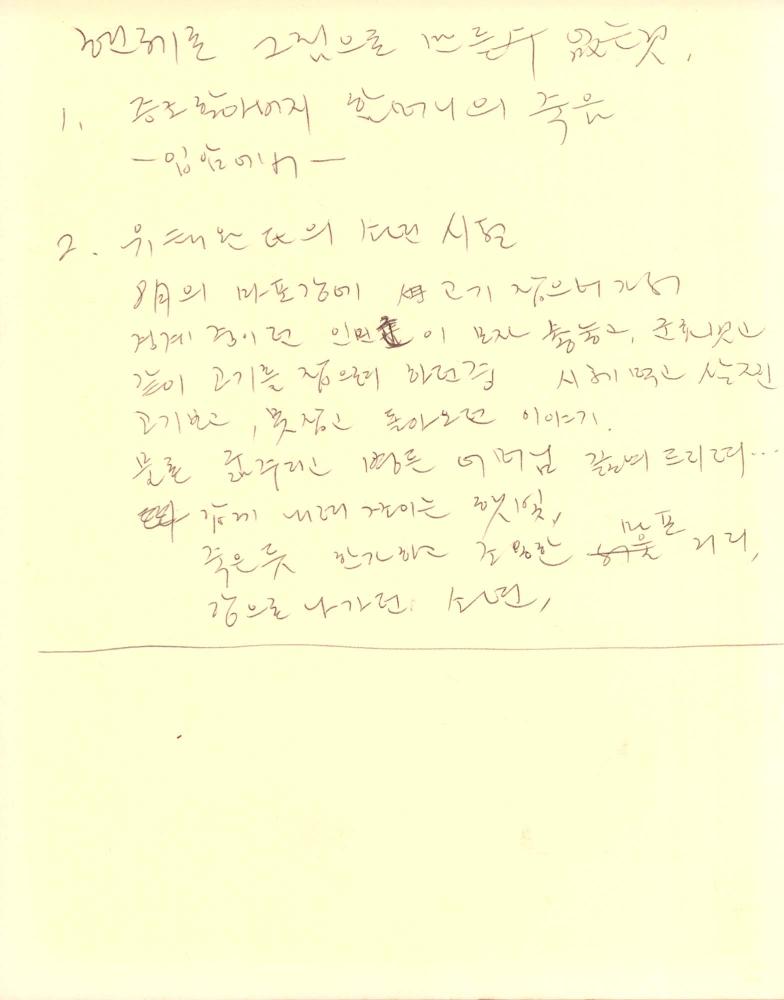 1987년부터 1988년까지 김차섭 구상노트 2