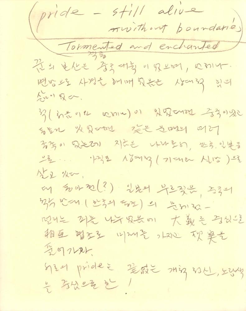 1987년부터 1988년까지 김차섭 구상노트 2