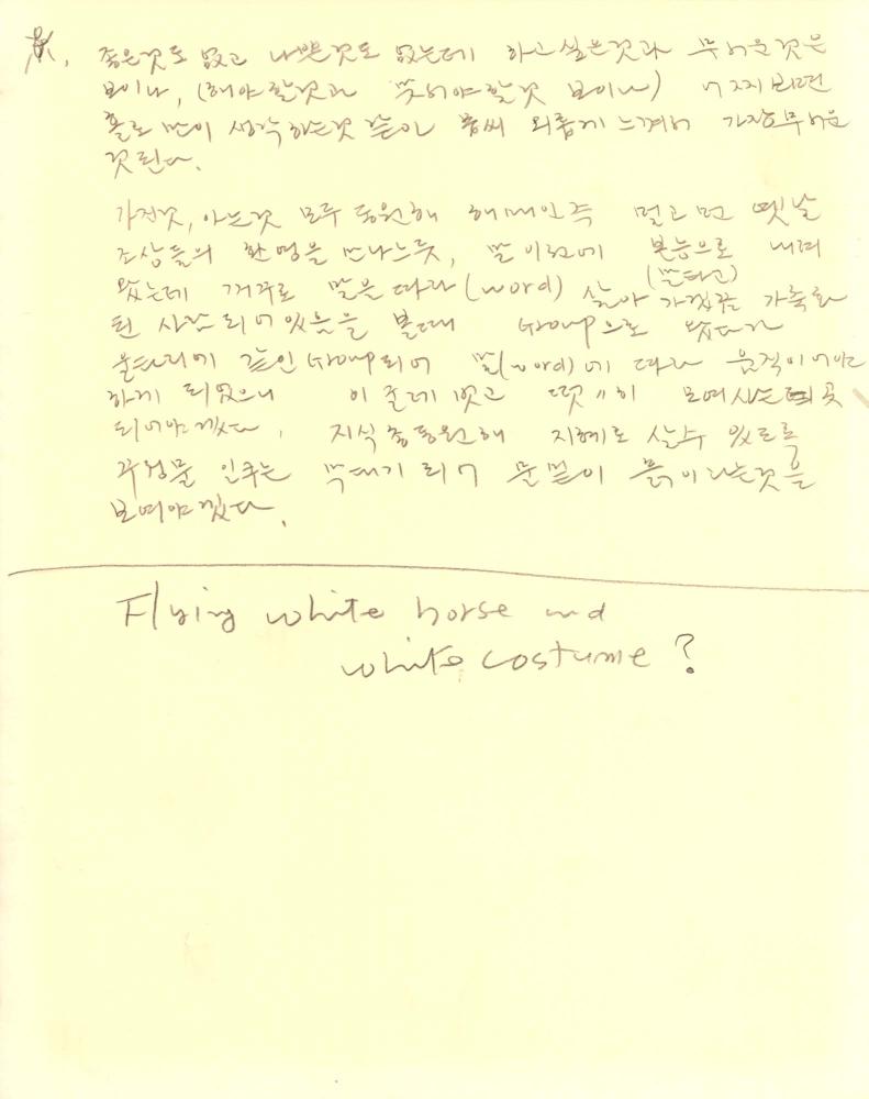1987년부터 1988년까지 김차섭 구상노트 2