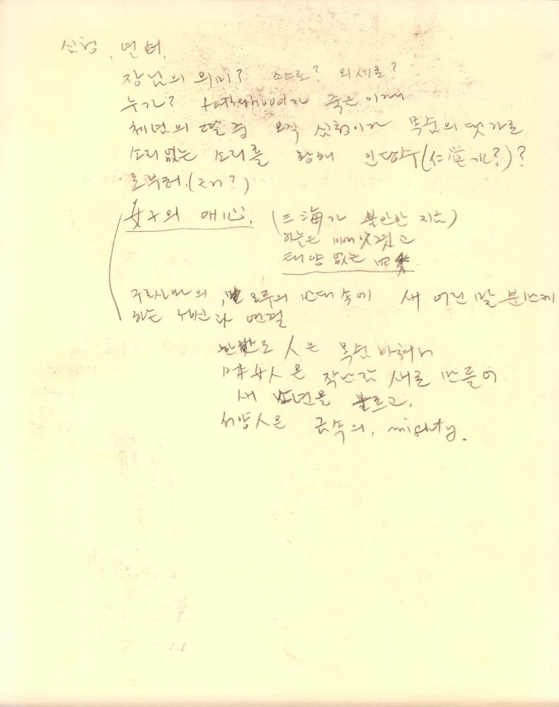 1987년부터 1988년까지 김차섭 구상노트 2