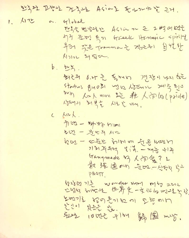 1987년부터 1988년까지 김차섭 구상노트 2