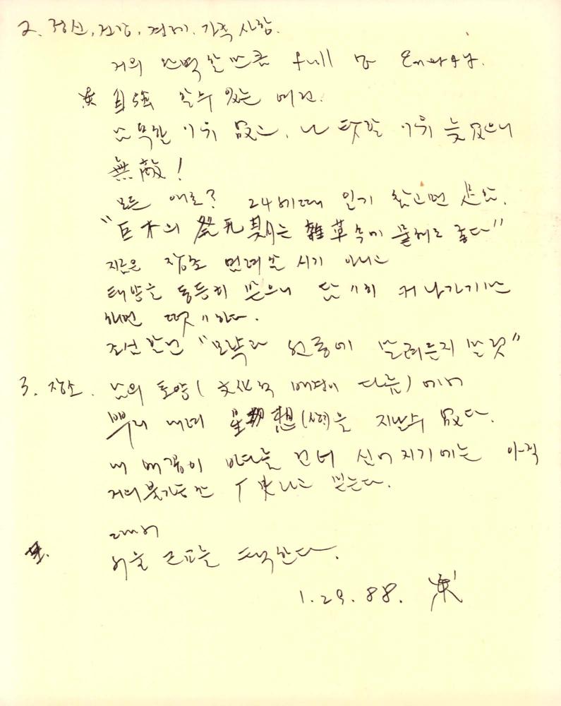 1987년부터 1988년까지 김차섭 구상노트 2
