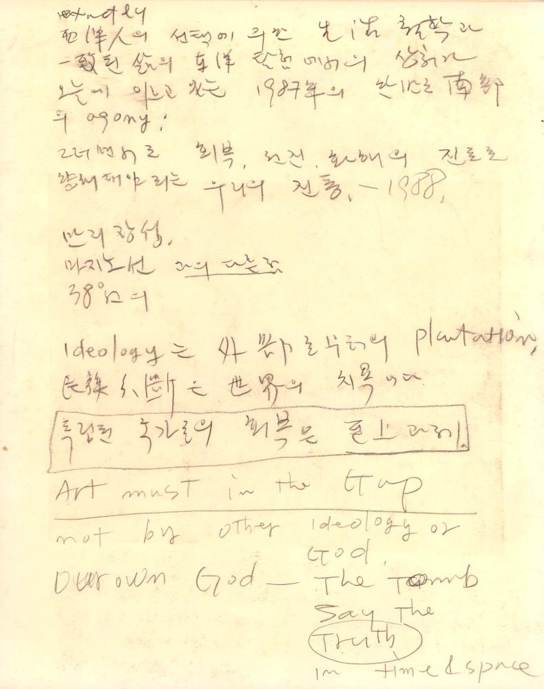1987년부터 1988년까지 김차섭 구상노트 2