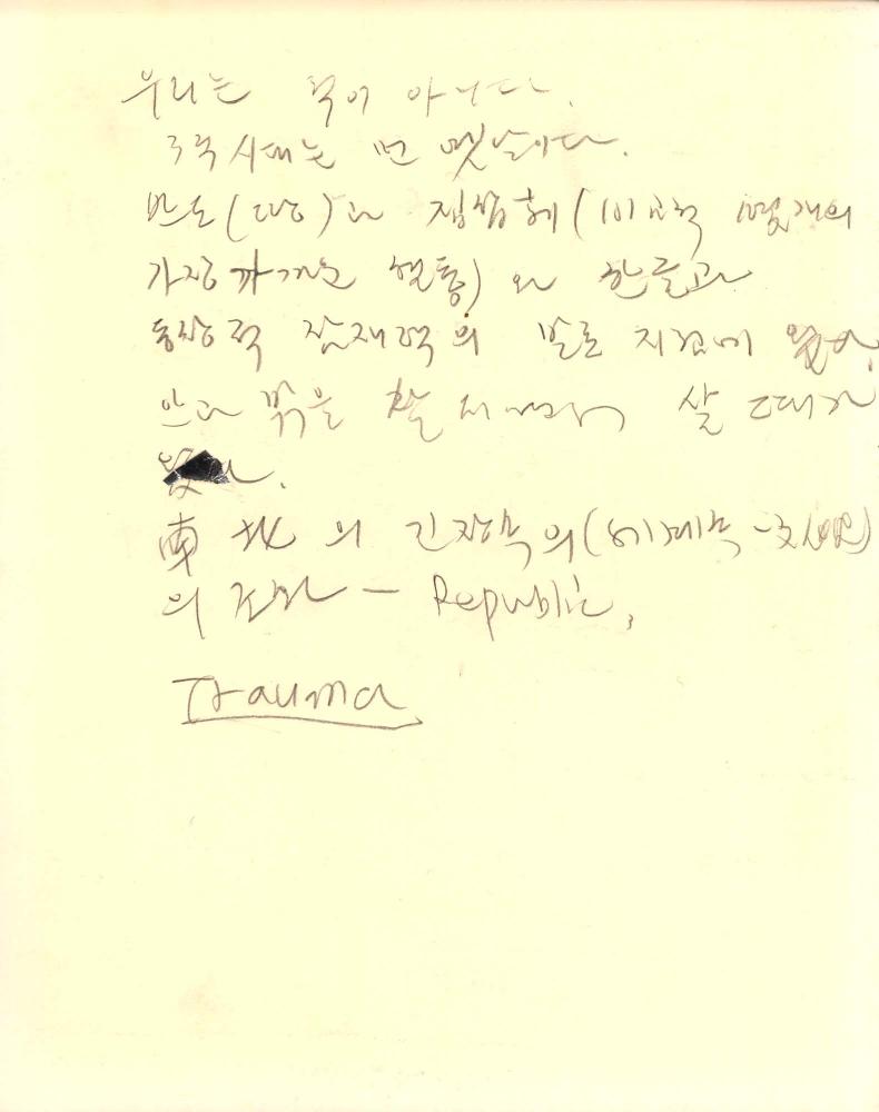 1987년부터 1988년까지 김차섭 구상노트 2
