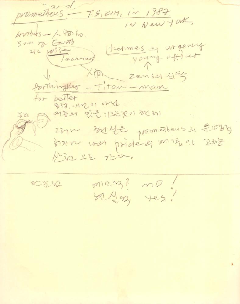 1987년부터 1988년까지 김차섭 구상노트 2
