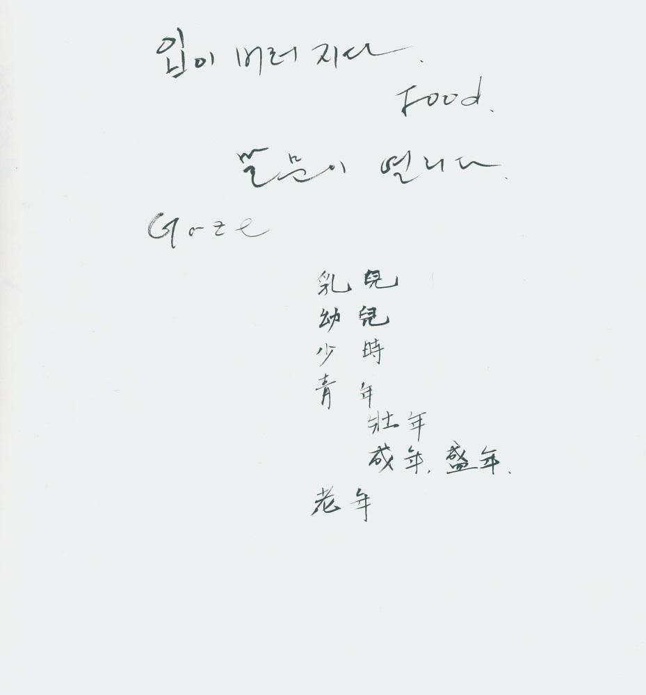 1997년 김차섭 구상노트 3 8