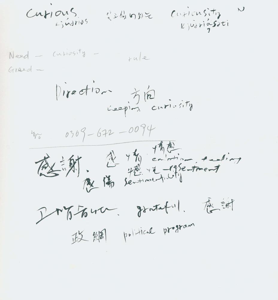 1997년 김차섭 구상노트 3