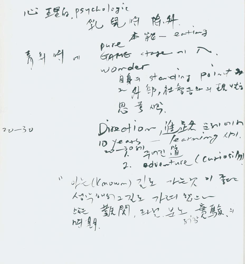 1997년 김차섭 구상노트 3