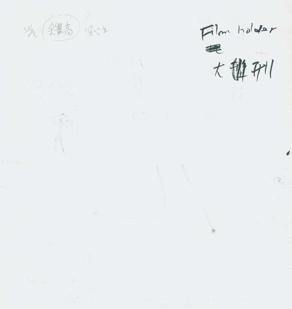 1997년 김차섭 구상노트 3
