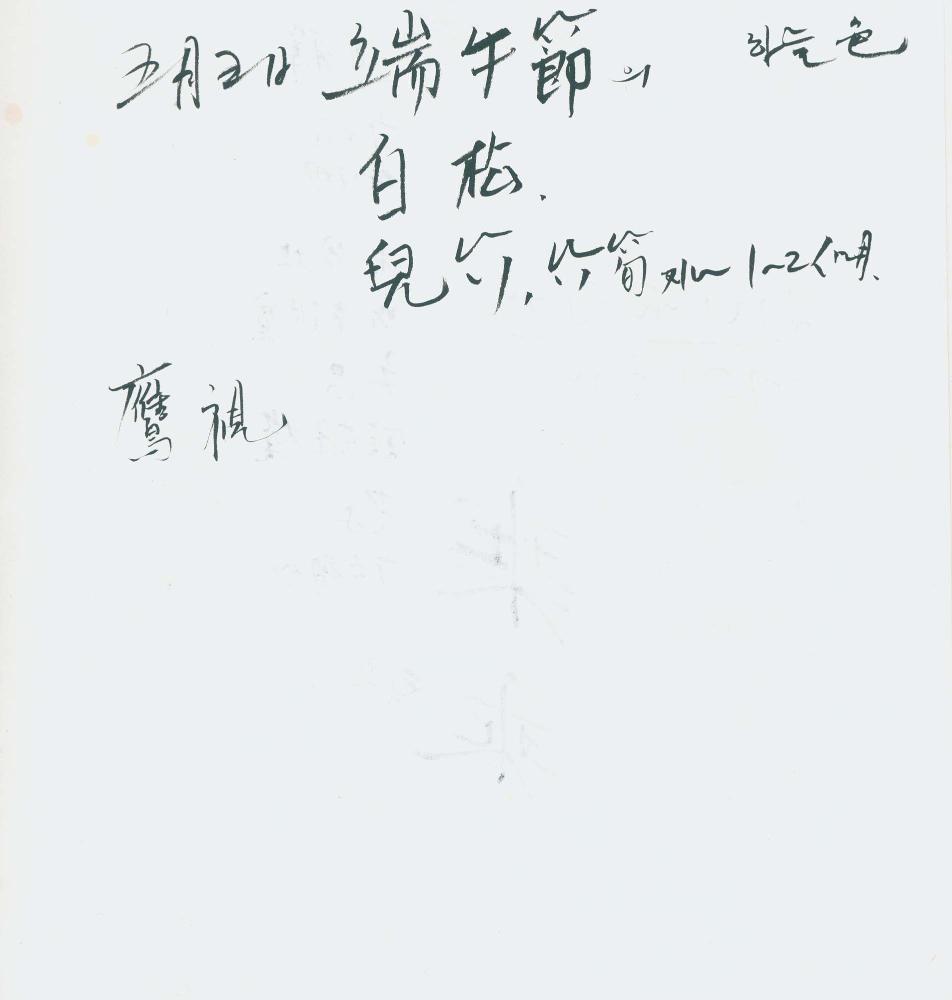 1997년 김차섭 구상노트 3