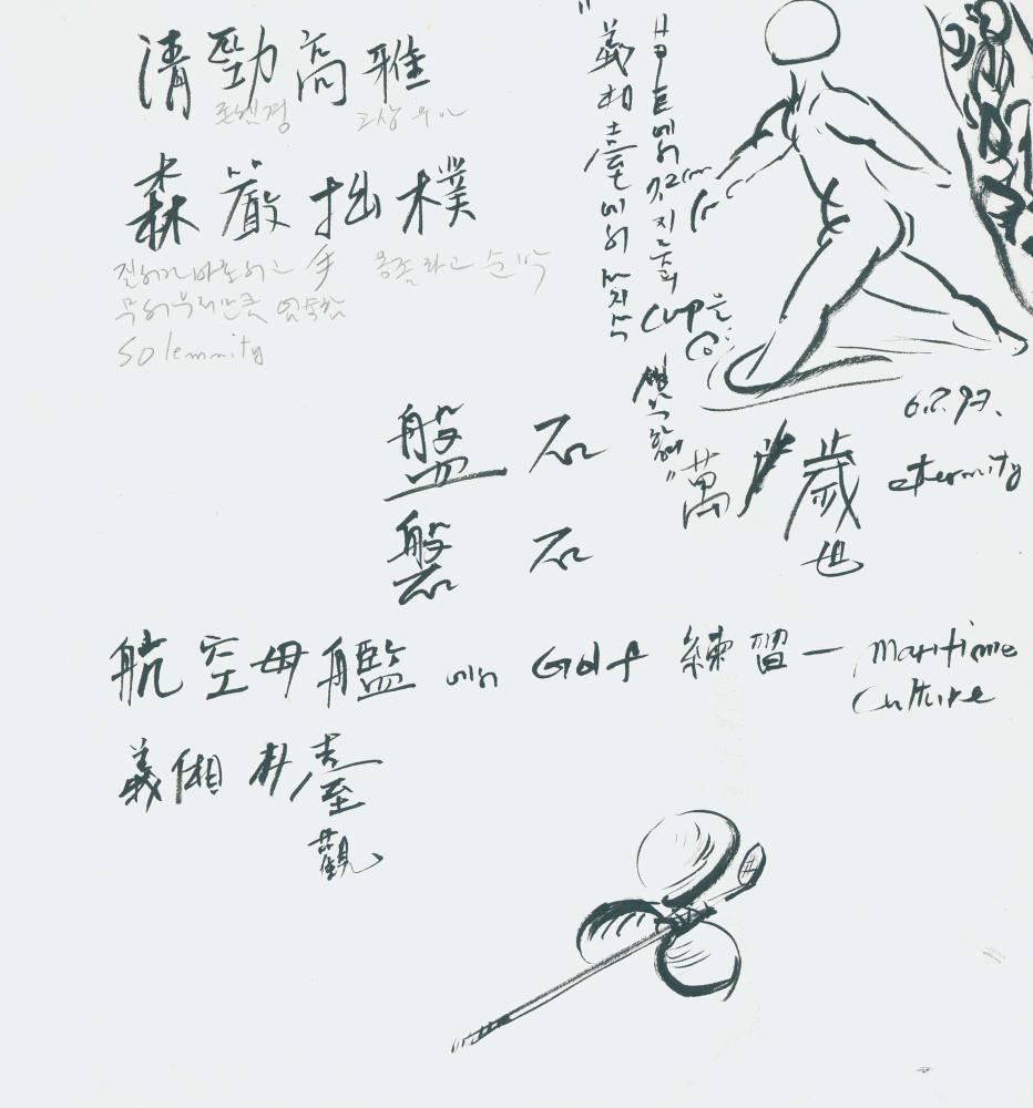 1997년 김차섭 구상노트 3