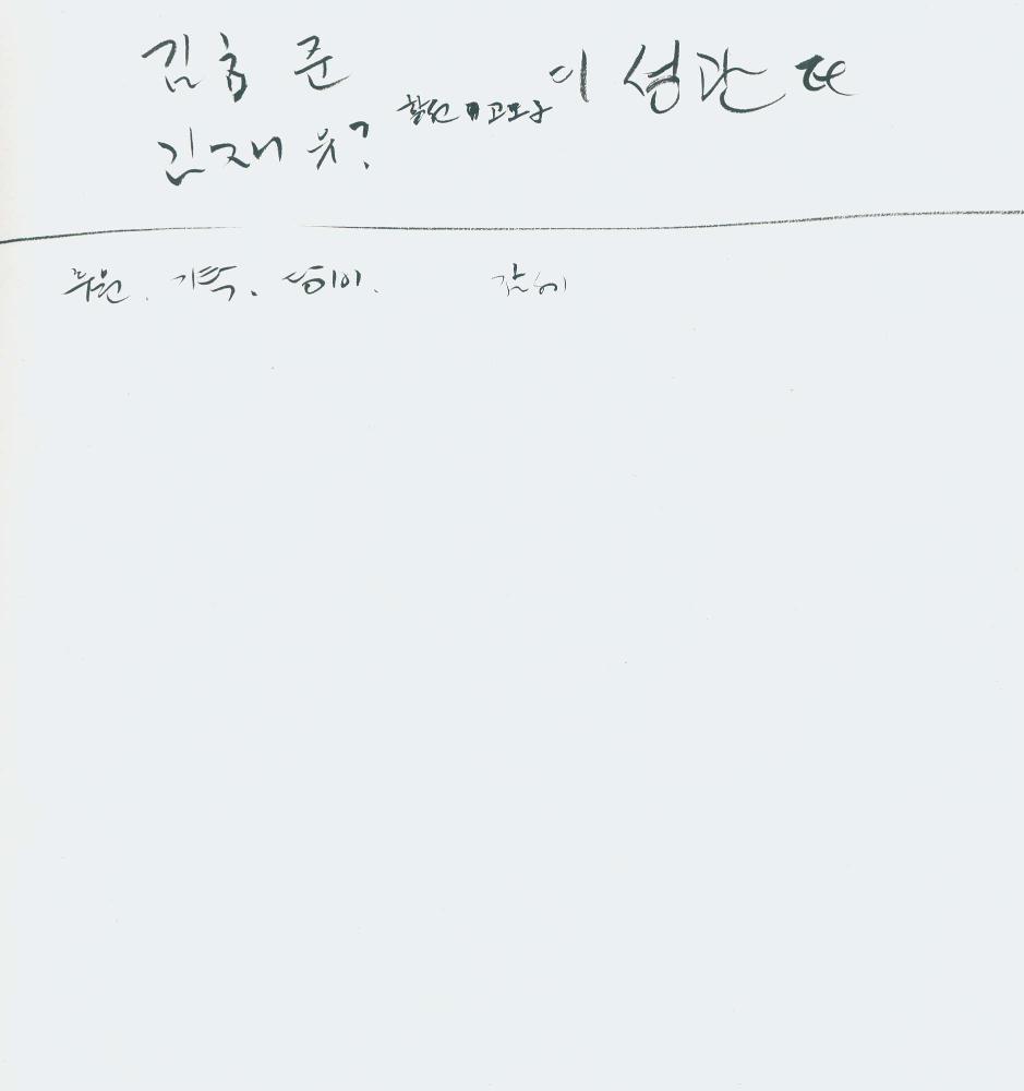 1997년 김차섭 구상노트 3