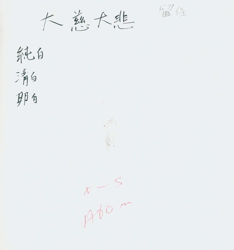1997년 김차섭 구상노트 3
