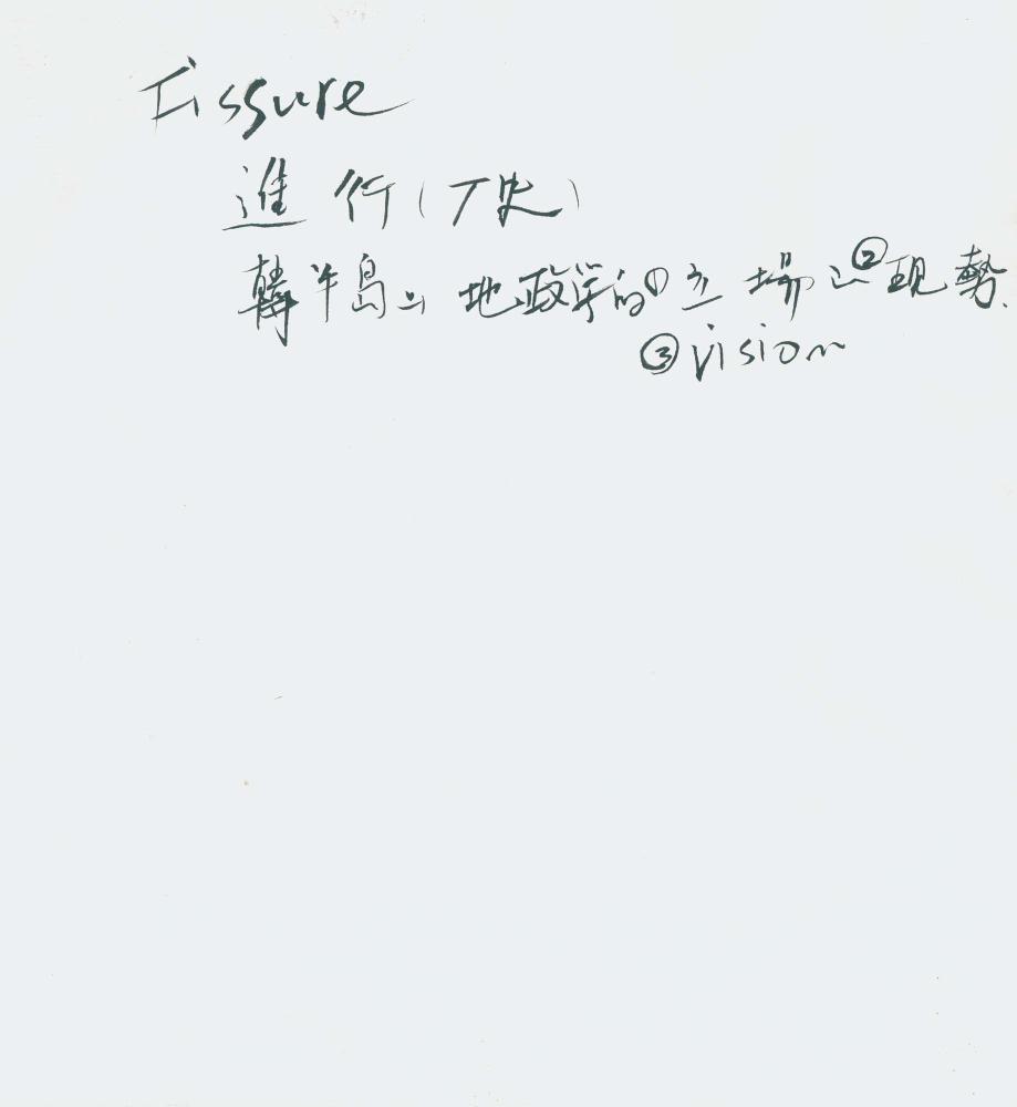 1997년 김차섭 구상노트 3