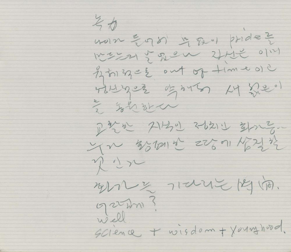 1988년부터 1989년까지 김차섭 구상노트 2 4