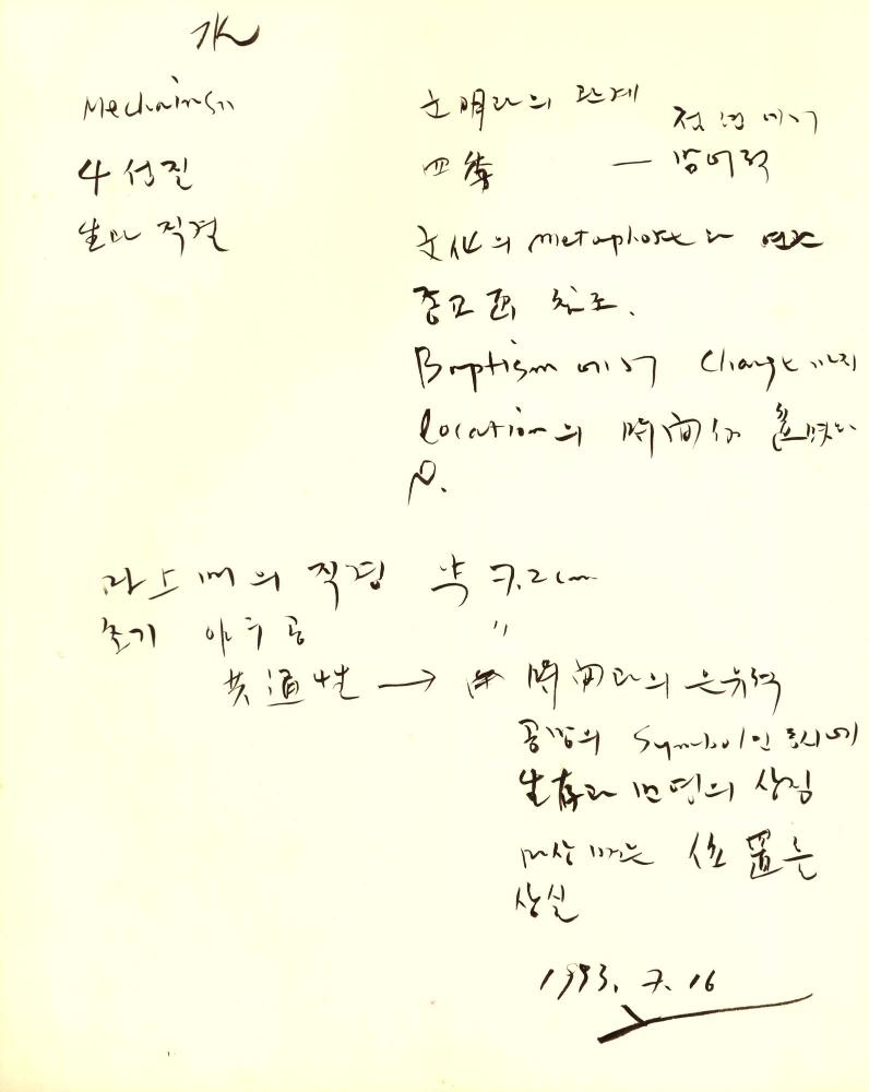 1993년 김차섭 구상노트 4 3