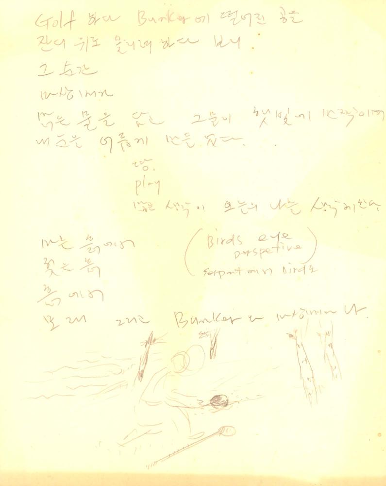 1993년 김차섭 구상노트 4 5