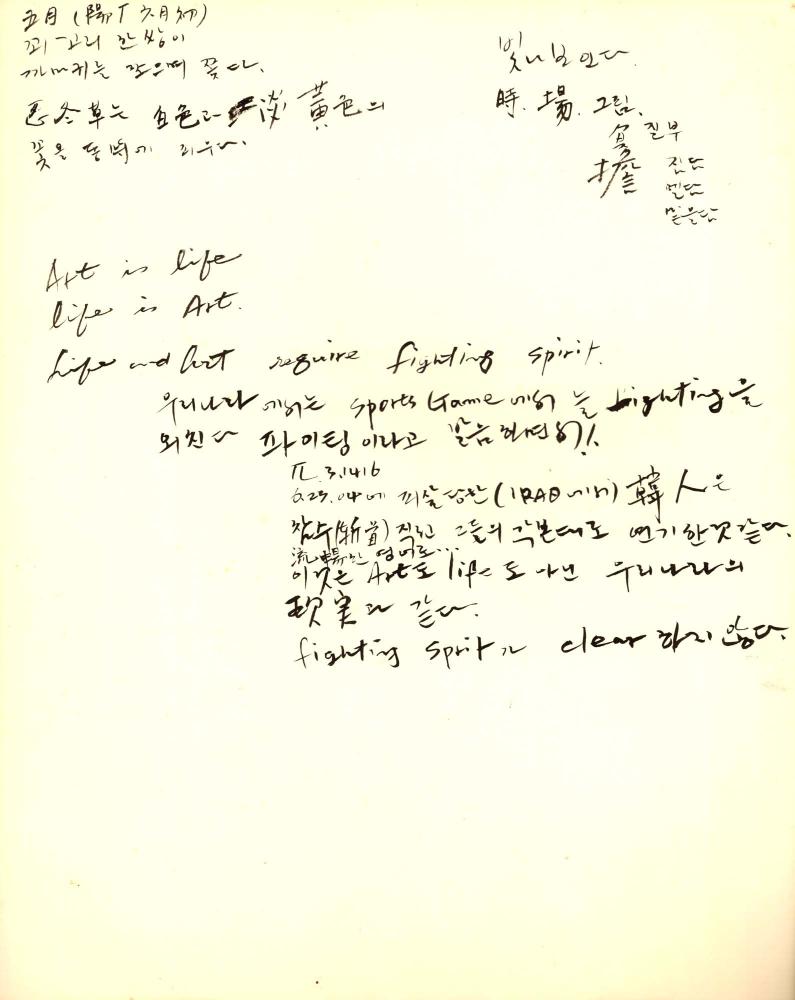 1993년 김차섭 구상노트 4