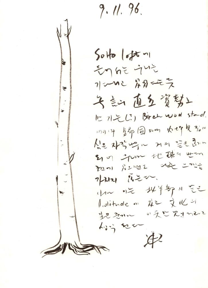1996년부터 1997년까지 김차섭 구상노트 2