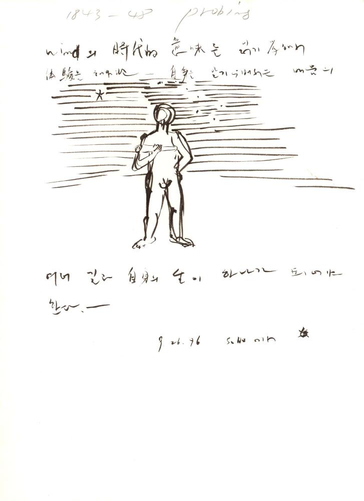 1996년부터 1997년까지 김차섭 구상노트