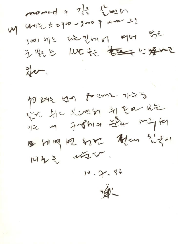 1996년부터 1997년까지 김차섭 구상노트