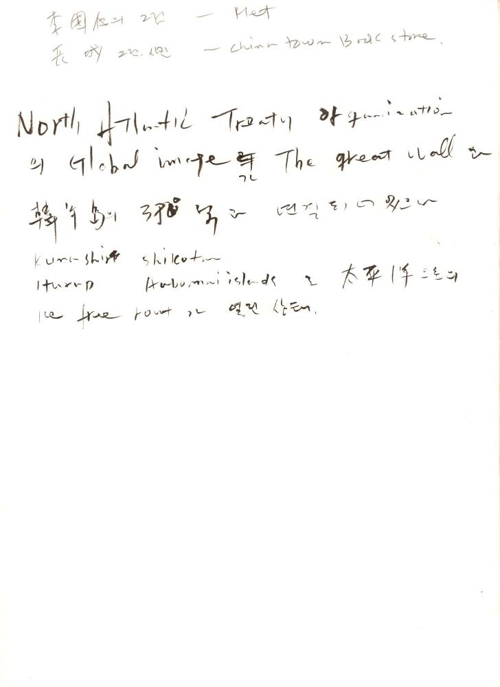 1996년부터 1997년까지 김차섭 구상노트