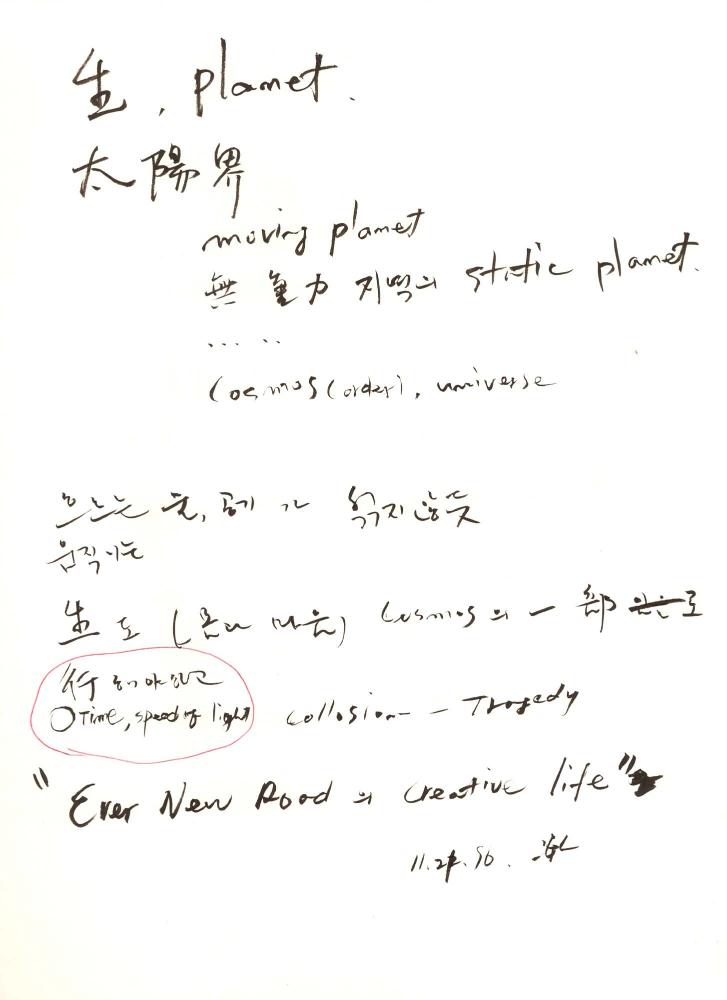 1996년부터 1997년까지 김차섭 구상노트