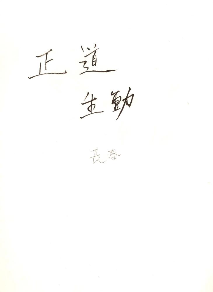1996년부터 1997년까지 김차섭 구상노트