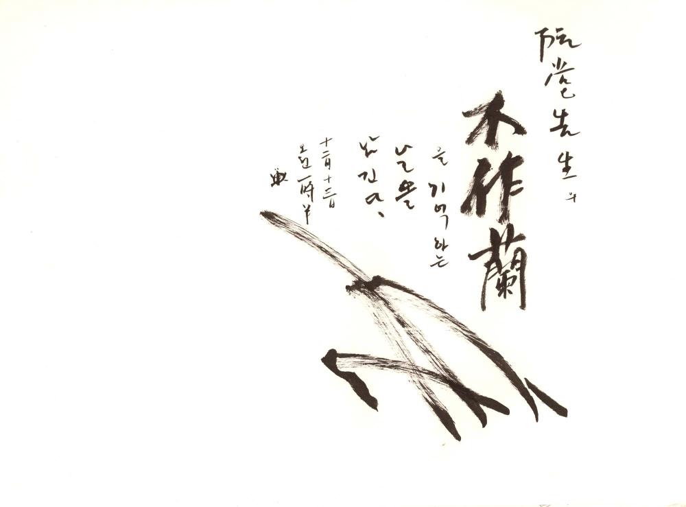 1996년부터 1997년까지 김차섭 구상노트