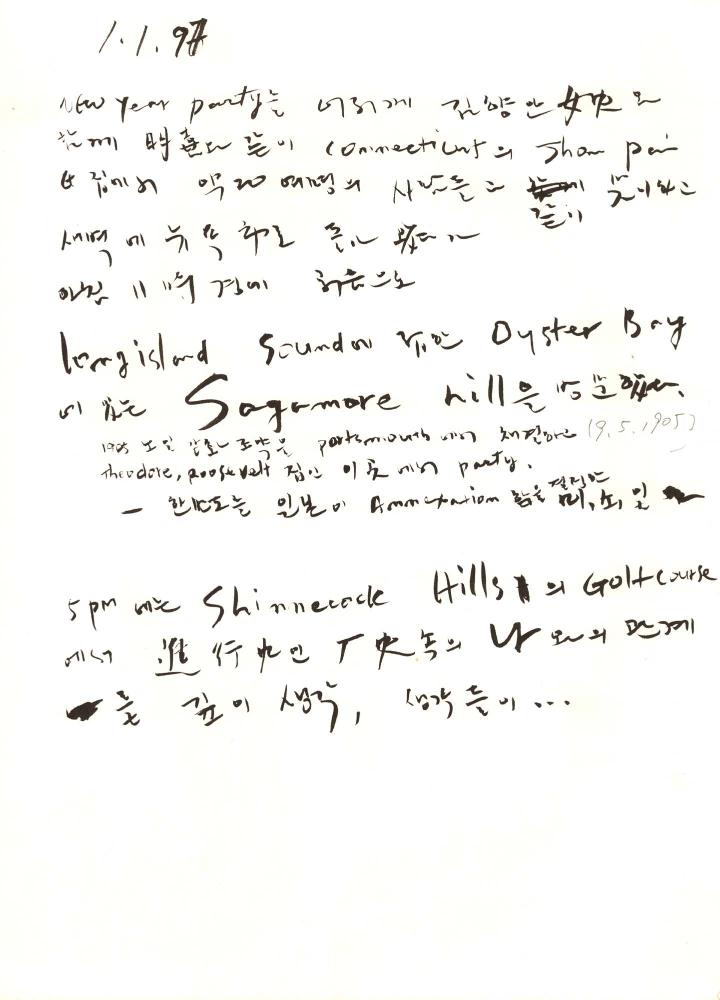1996년부터 1997년까지 김차섭 구상노트