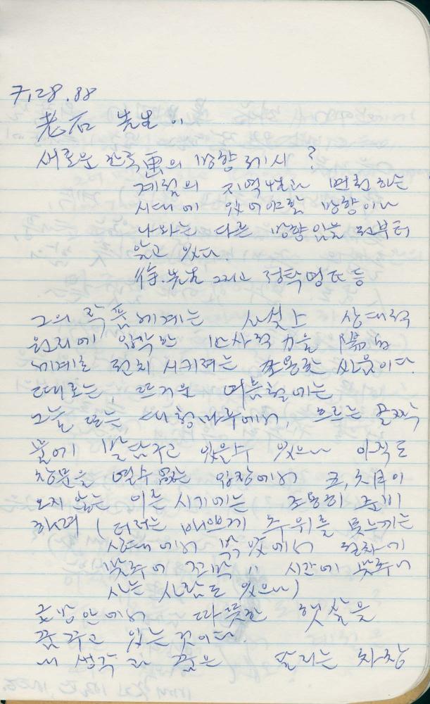 1988년 김차섭 구상노트 6
