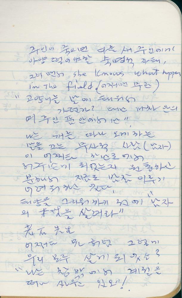 1988년 김차섭 구상노트 6