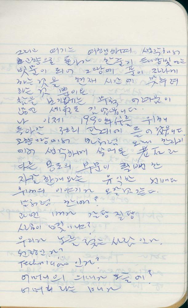 1988년 김차섭 구상노트 6