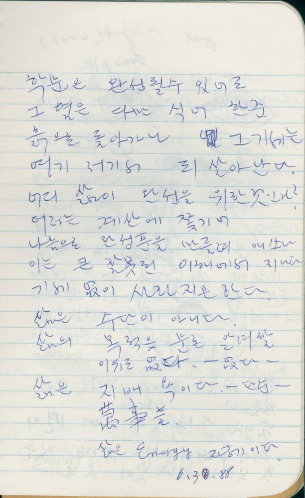 1988년 김차섭 구상노트 6