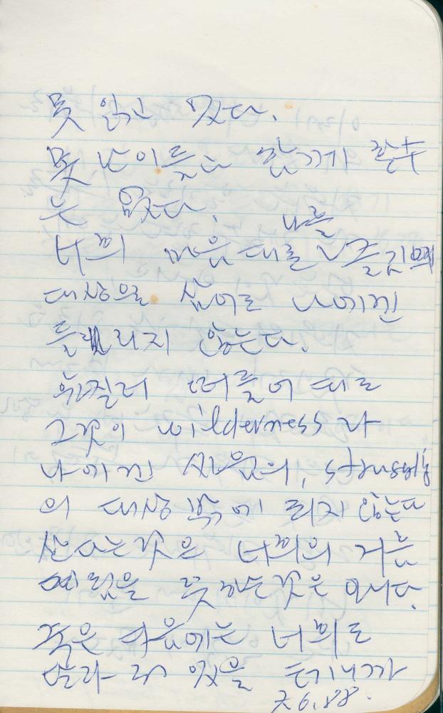 1988년 김차섭 구상노트 6