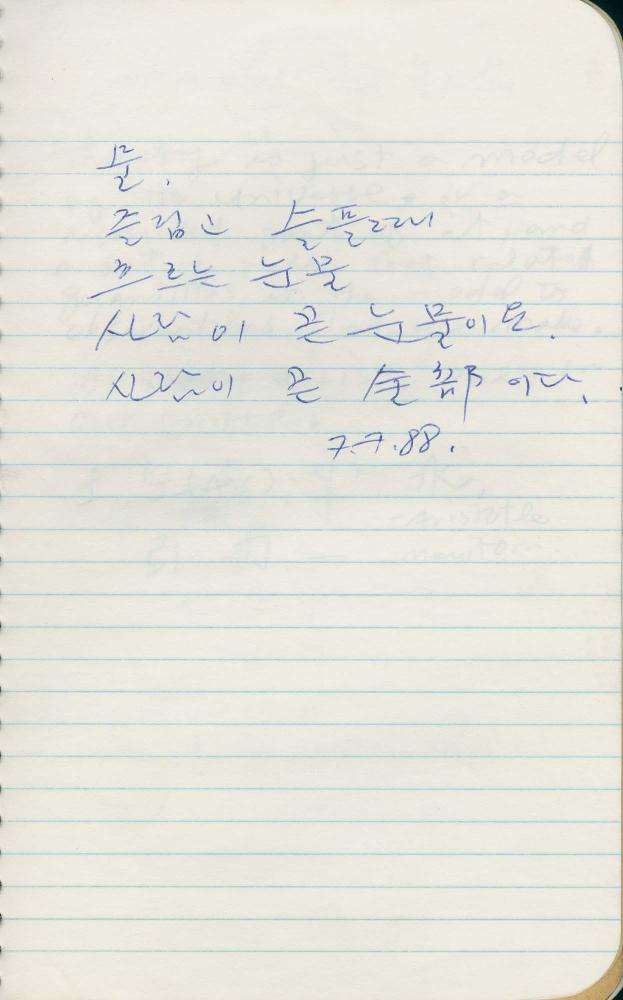 1988년 김차섭 구상노트 6