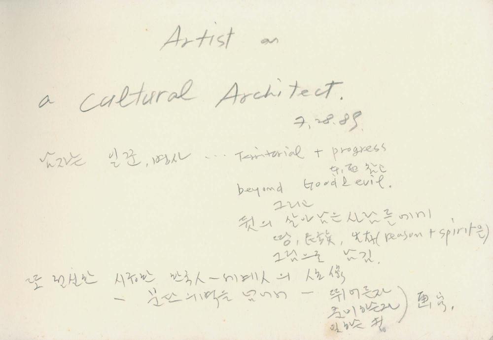 1989년 김차섭 구상노트 4 2
